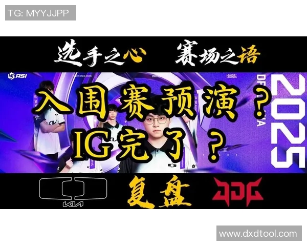 S15电竞总决赛复盘IG与LNG对决中的战术意识与团队配合分析 S15电竞总决赛复盘IG与LNG对决中的战术意识与团队配合分析